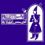 دانلود آهنگ هزار تا قصه – گروه پالت