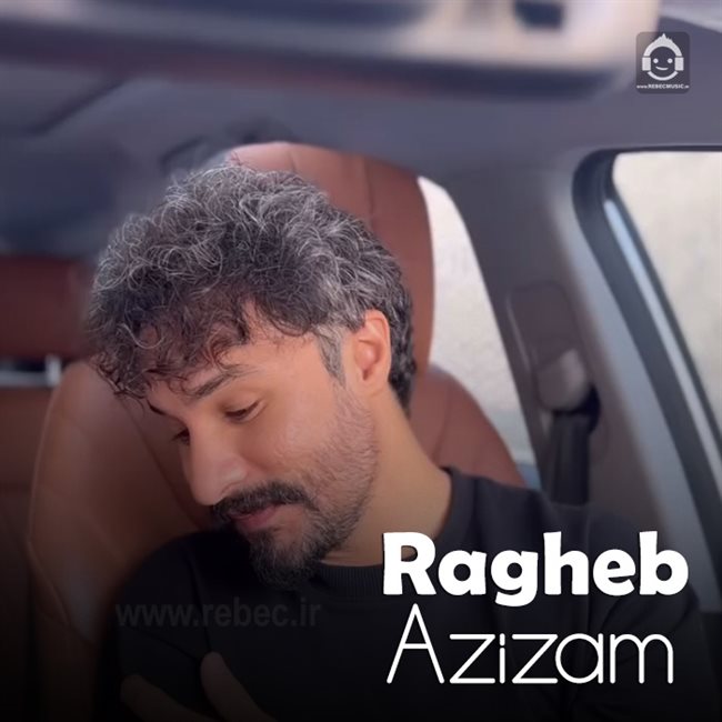 آهنگ عزیزم از راغب