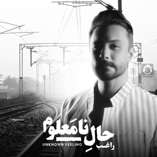 آلبوم حال نامعلوم راغب