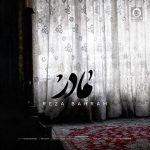 دانلود آهنگ مادر – رضا بهرام