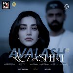 دانلود آهنگ اولاش – رضا شیری