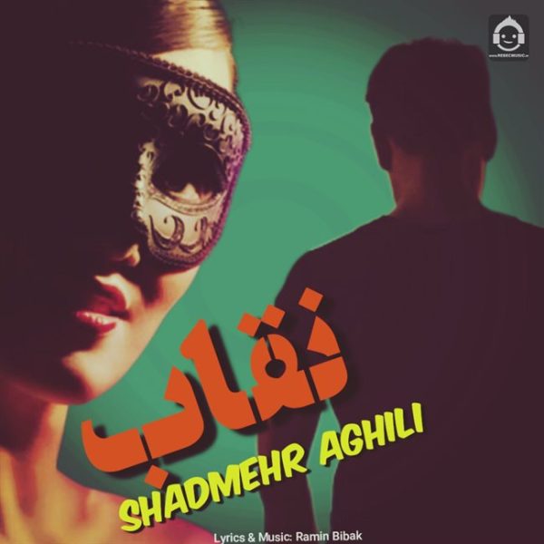 دانلود آهنگ نقاب – شادمهر عقیلی (هوش مصنوعی) دانلود آهنگ نقاب – شادمهر عقیلی (هوش مصنوعی)