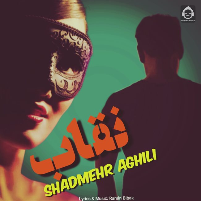 آهنگ نقاب از شادمهر عقیلی (هوش مصنوعی)