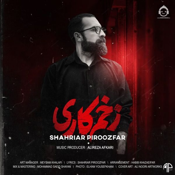 دانلود آهنگ زخم کاری – شهریار پیروزفر