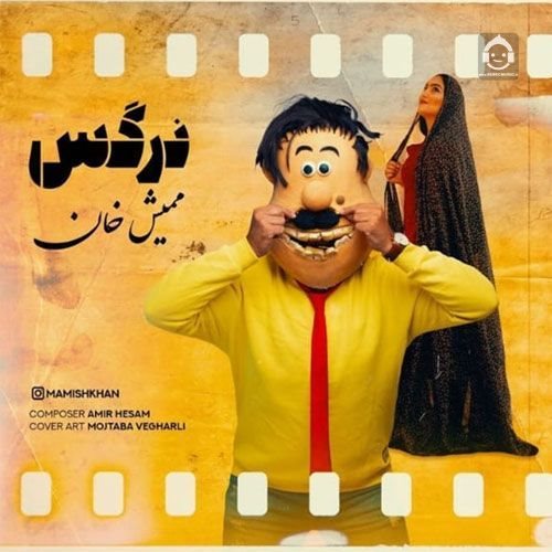 آهنگ نرگس از ممیش خان