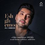 دانلود آهنگ عشقمون – علی عباسی