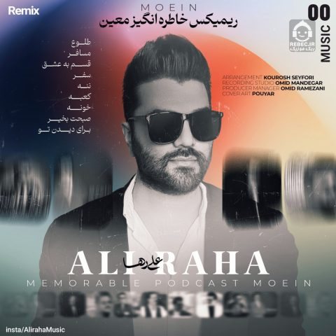 آهنگ کالکشن میکس از معین