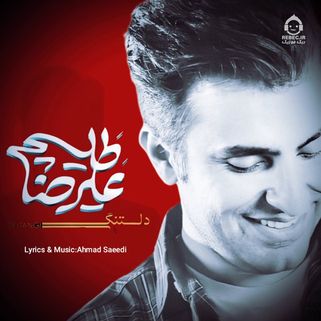 آهنگ دلتنگی از علیرضا طلیسچی (هوش مصنوعی)