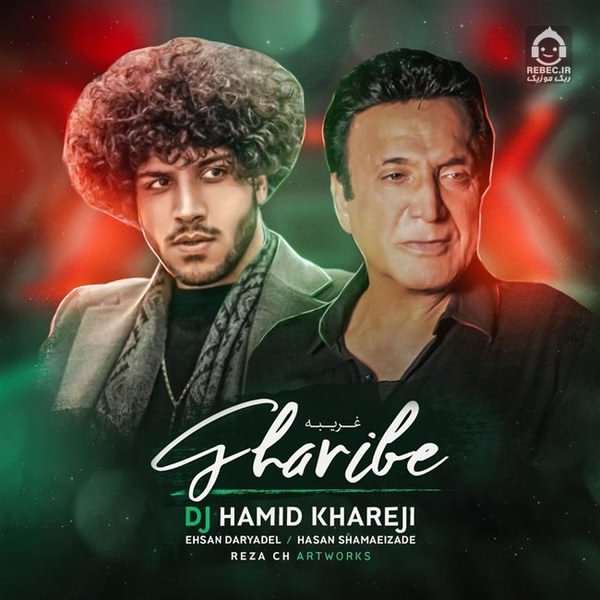 آهنگ غریبه (ریمیکس) از حسن شماعی زاده و احسان دریادل