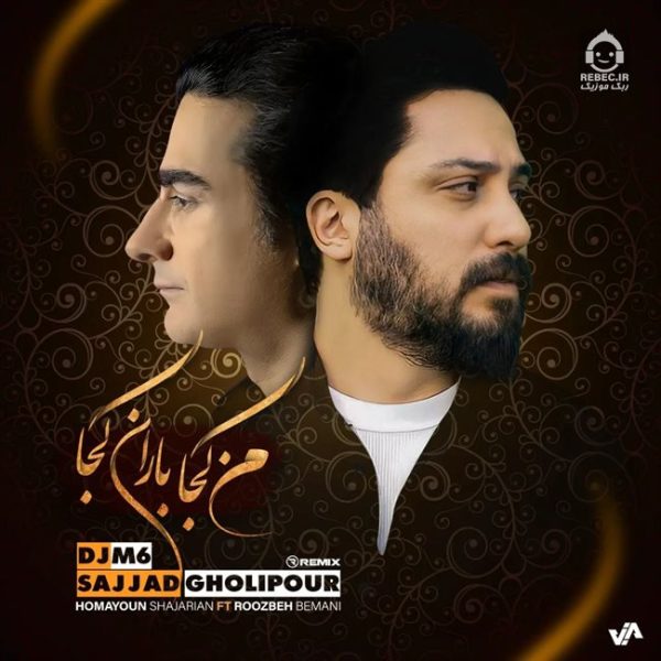 دانلود آهنگ من کجا باران کجا (ریمیکس) – همایون شجریان و روزبه بمانی