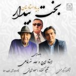 دانلود آهنگ بخت بیدار – ایرج و حامد ضرغامی