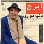دانلود آهنگ دنیا دو روزه – ایرج
