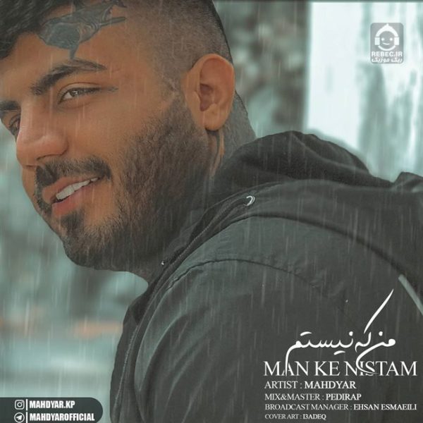 دانلود آهنگ من که نیستم – مهدیار