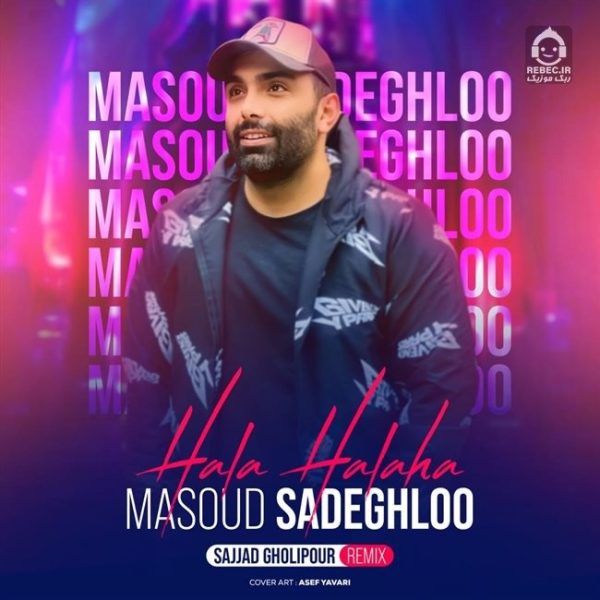 دانلود آهنگ حالا حالاها (ریمیکس) – مسعود صادقلو دانلود آهنگ حالا حالاها (ریمیکس) – مسعود صادقلو
