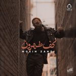 دانلود آهنگ کف طهرون – معین زندی