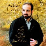 دانلود آهنگ پریشان – محمد اصفهانی