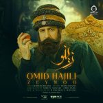 دانلود آهنگ زینو – امید حاجیلی