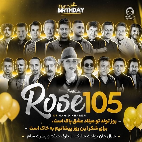 آهنگ رز 105 (ریمیکس) از عرفان طهماسبی و اندی و امید جهان و سندی +خوانندگان دیگر