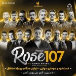 دانلود آهنگ بعد تو (ریمیکس) – نوان و شادمهر عقیلی و علی عباسی +خوانندگان دیگر