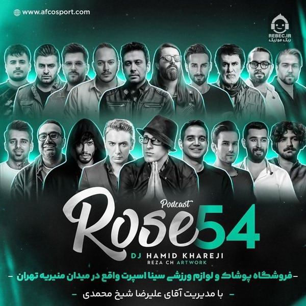 آهنگ رز 54 (ریمیکس) از مرتضی پاشایی و علی یاسینی و مهدی احمدوند +خوانندگان دیگر