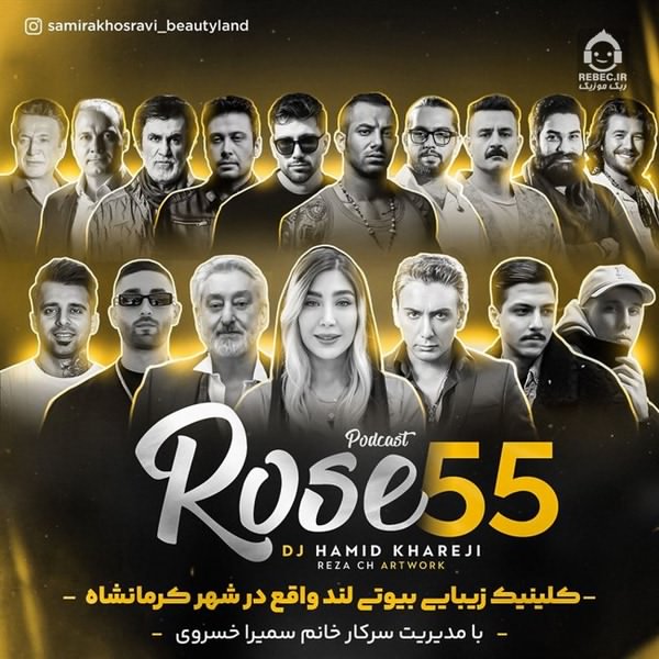 آهنگ رز 55 (ریمیکس) از ماکان بند و مهراد هیدن و محسن چاوشی +خوانندگان دیگر