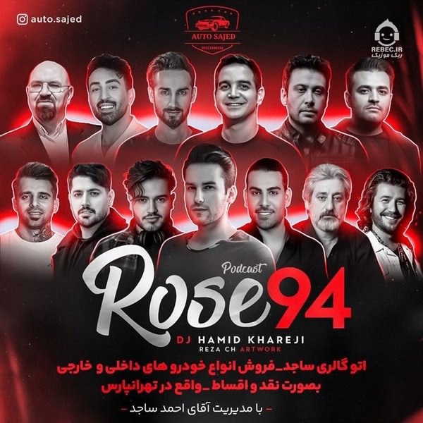 آهنگ رز 94 (ریمیکس) از محسن یگانه و مهدی احمدوند و مجید رضوی +خوانندگان دیگر