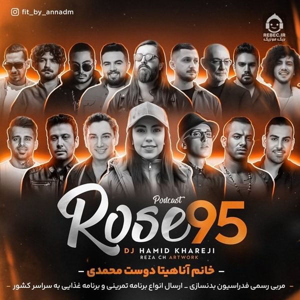 آهنگ رز 95 (ریمیکس) از محسن چاوشی و شایان اشراقی و شایع + خوانندگان دیگر