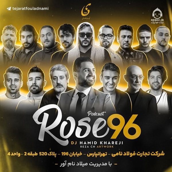 آهنگ رز 96 (ریمیکس) از شروین حاجی پور و حامیم و علی یاسینی + خوانندگان دیگر
