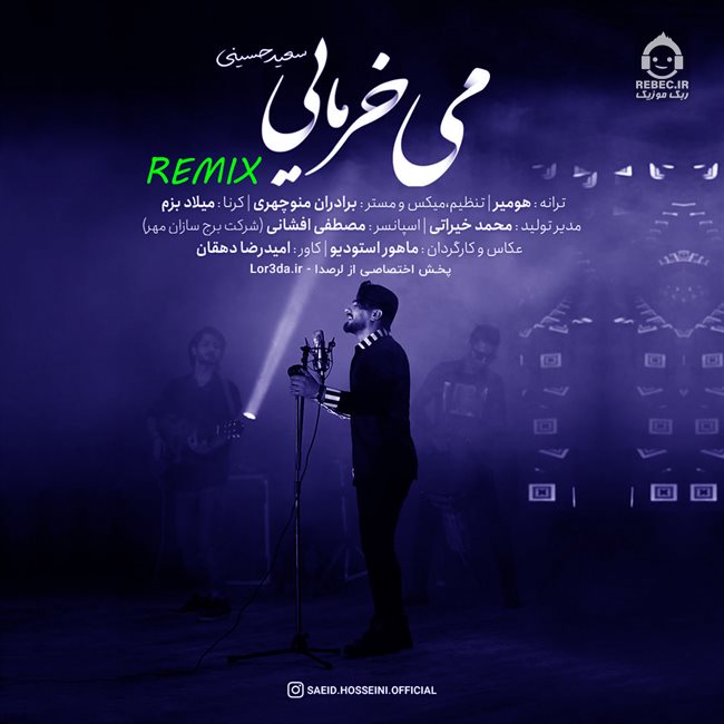 آهنگ می خرمایی (ریمیکس) از سعید حسینی