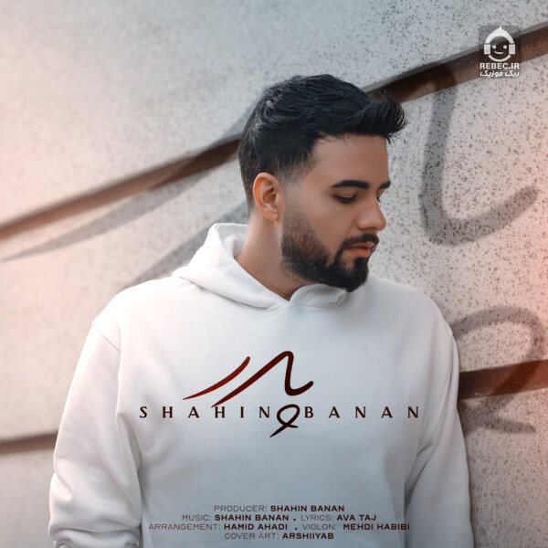 آهنگ پدر از شاهین بنان