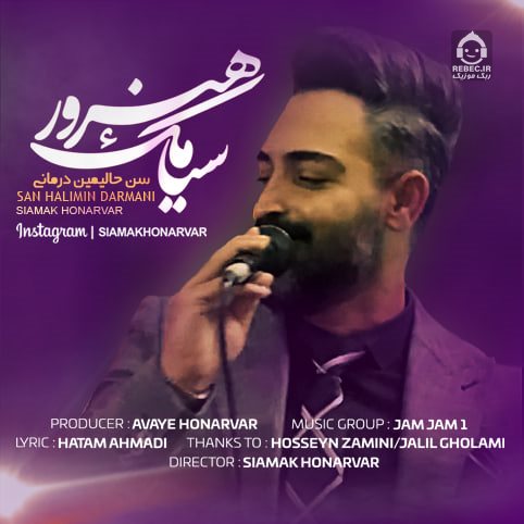 آهنگ سن حالیمین درمانی از سیامک هنرور