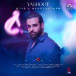 دانلود آهنگ یاقوت – سهیل مهرزادگان