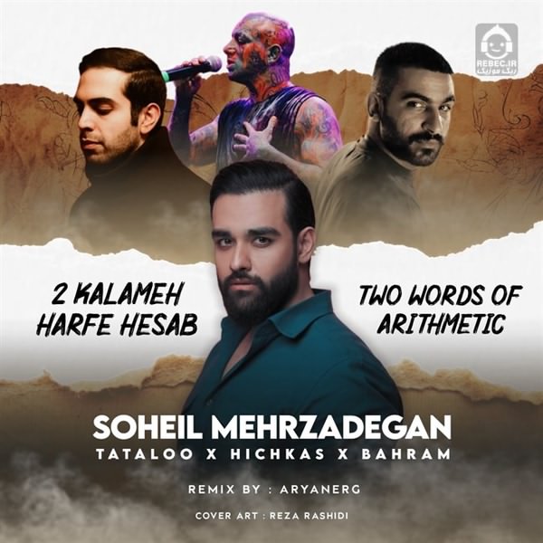 آهنگ دو کلمه حرف حساب (ریمیکس) از سهیل مهرزادگان و امیر تتلو و هیچکس و بهرام