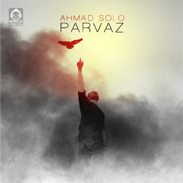 دانلود آهنگ پرواز – احمد سلو