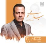 دانلود آهنگ میدانی تو (ریمیکس) – علیرضا قربانی