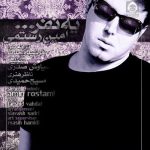 دانلود آهنگ یه نفر – امین رستمی