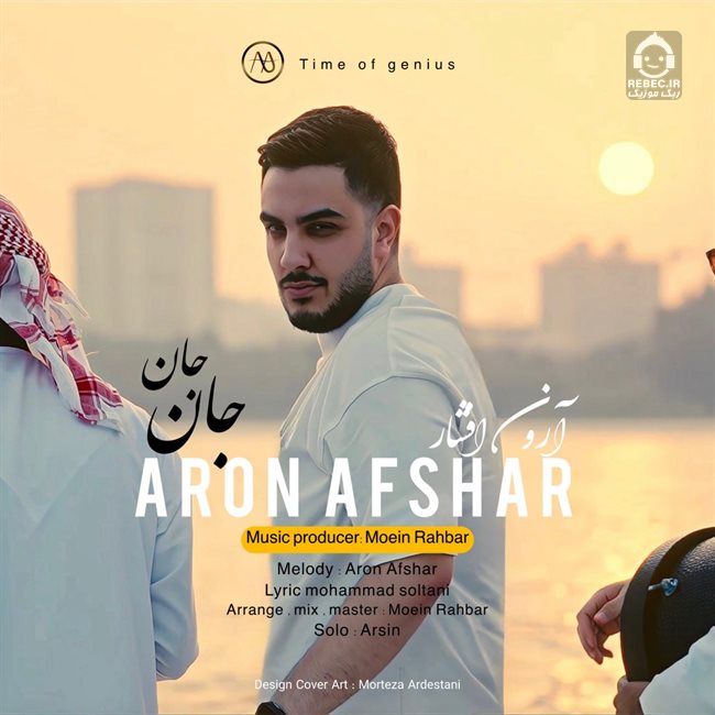 آهنگ جان جان از آرون افشار