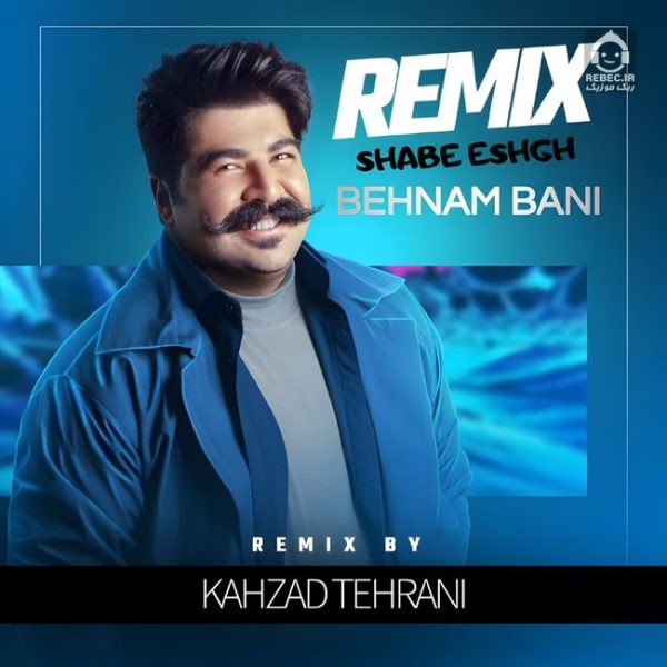 دانلود آهنگ شب عشق (ریمیکس) – بهنام بانی