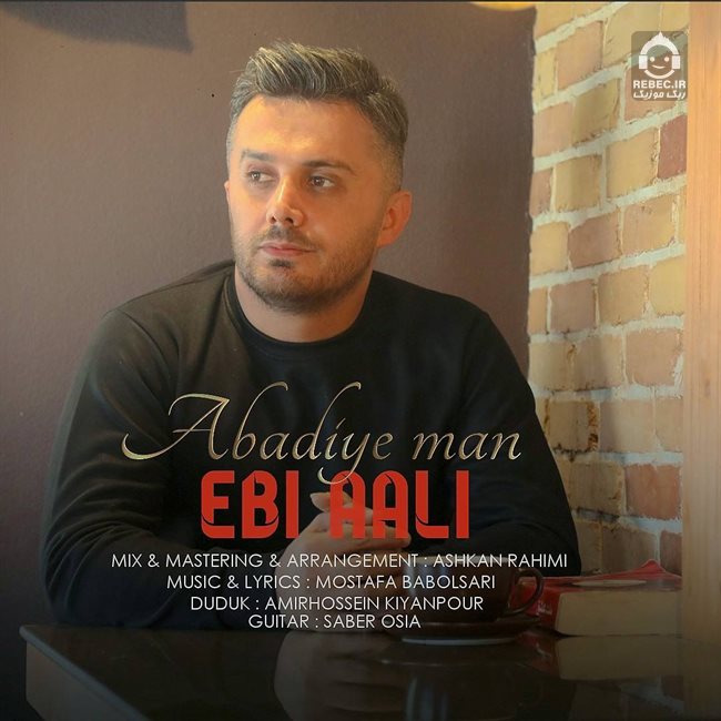 آهنگ ابدی من از ابی عالی