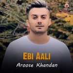 دانلود آهنگ عروس خاندان – ابی عالی