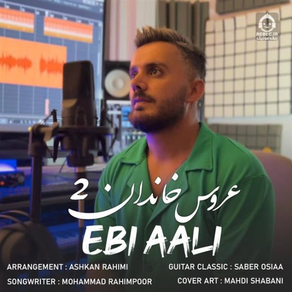 دانلود آهنگ عروس خاندان 2 – ابی عالی دانلود آهنگ عروس خاندان 2 – ابی عالی