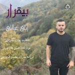 دانلود آهنگ بی قرار – ابی عالی
