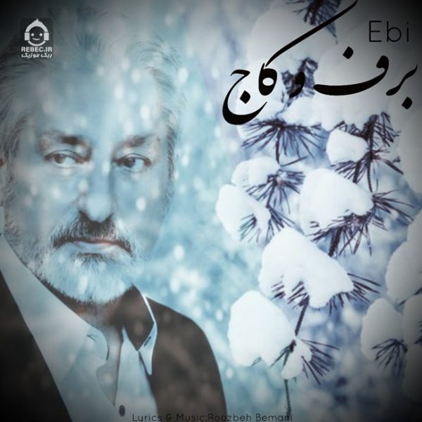 دانلود آهنگ برف و کاج – ابی (هوش مصنوعی)