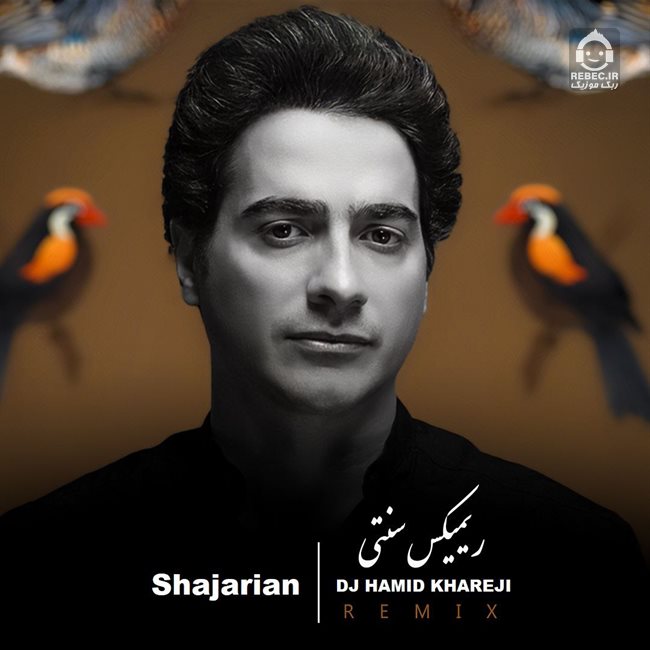 آهنگ کمند زلف (ریمیکس) از همایون شجریان