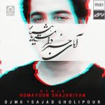 دانلود آهنگ آهای خبردار (ریمیکس) – همایون شجریان