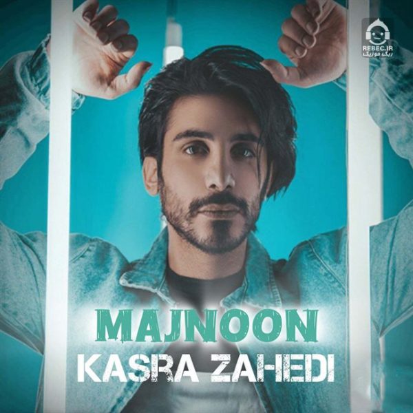 دانلود آهنگ مجنون – کسری زاهدی (هوش مصنوعی) دانلود آهنگ مجنون – کسری زاهدی (هوش مصنوعی)