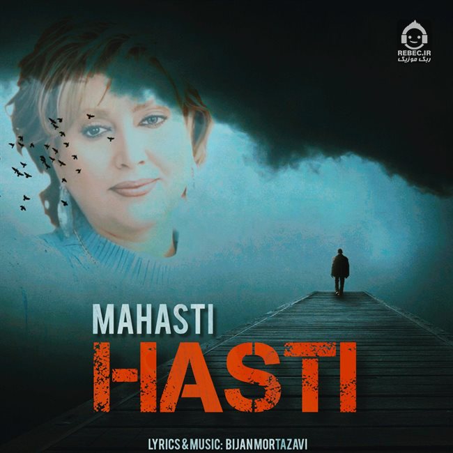 آهنگ هستی از مهستی (هوش مصنوعی)