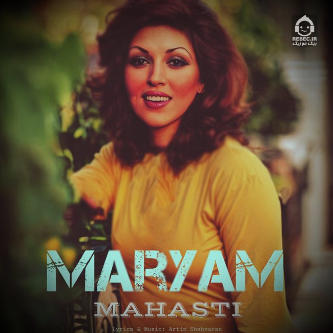 آهنگ مریم از مهستی (هوش مصنوعی)