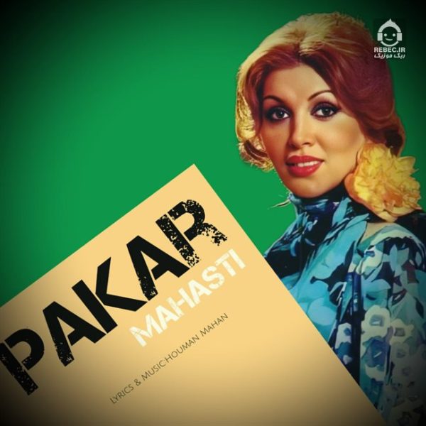 دانلود آهنگ پکر – مهستی (هوش مصنوعی) دانلود آهنگ پکر – مهستی (هوش مصنوعی)
