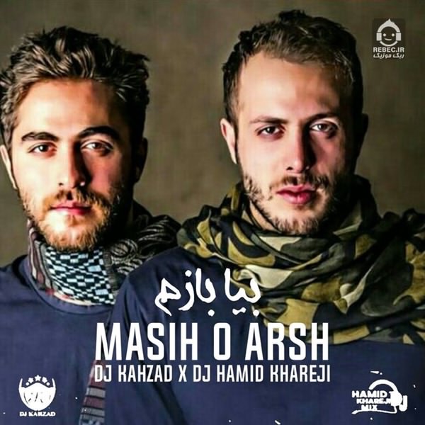 آهنگ بیا بازم (ریمیکس) از مسیح و آرش